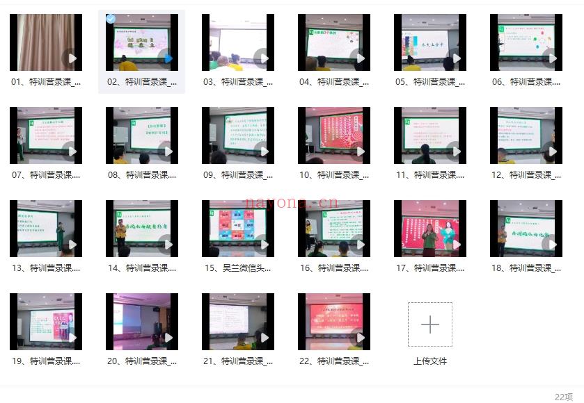 文元文化 特训营录课-22集视频课Y插图