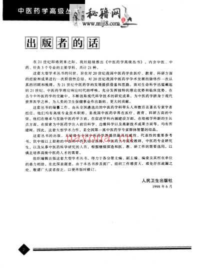 中医药学-金匮要略_陈纪藩主编.pdf
