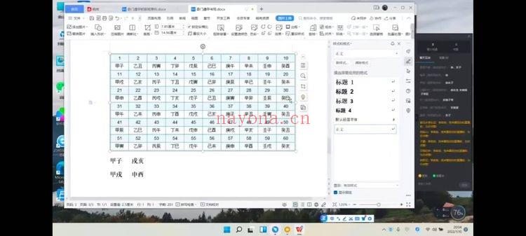 政焱老师【奇门遁甲入门班】视频9集