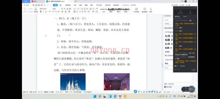 政焱老师【奇门遁甲入门班】视频9集