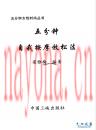 五分钟自我按摩放松法 梁雅梅着 中国三峡出版社