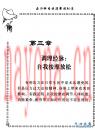 五分钟自我按摩放松法 梁雅梅着 中国三峡出版社