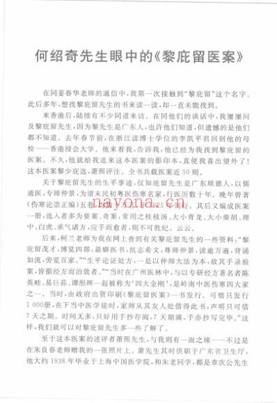 黎庇留经方医案_超清评述版.pdf