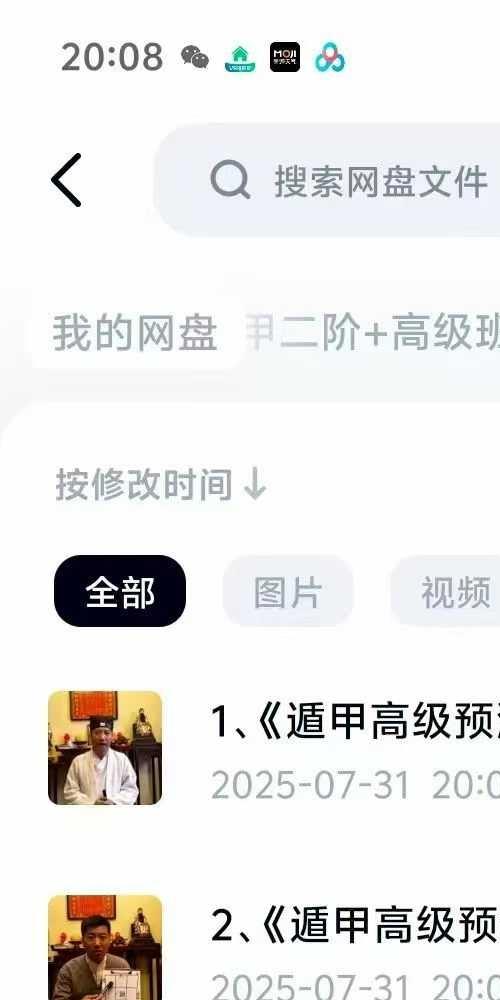 三江道人奇门遁甲二阶+高级班