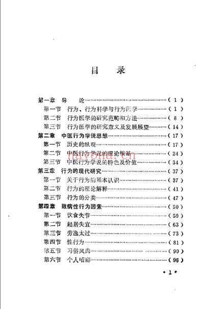 中医行为论_张晔.pdf