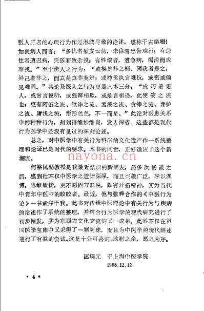 中医行为论_张晔.pdf