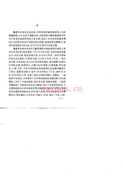 实用中医男科学.pdf