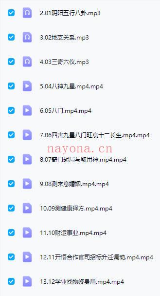 无镜道米妙多老师【24年阴盘奇门遁甲网络预测班】 25集 视频课