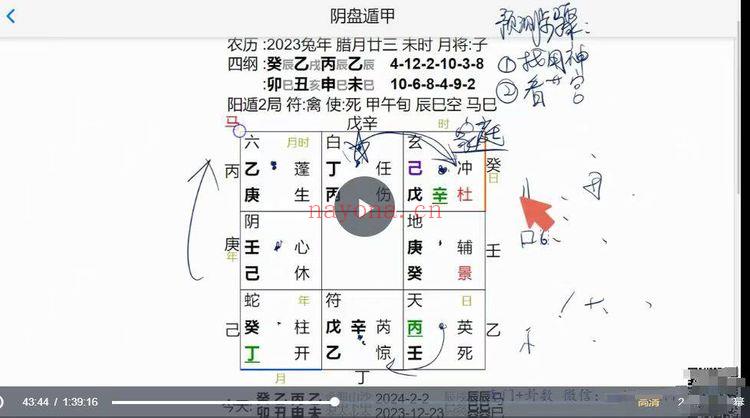 无镜道米妙多老师【24年阴盘奇门遁甲网络预测班】 25集 视频课