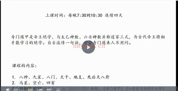 无镜道米妙多老师【24年阴盘奇门遁甲网络预测班】 25集 视频课