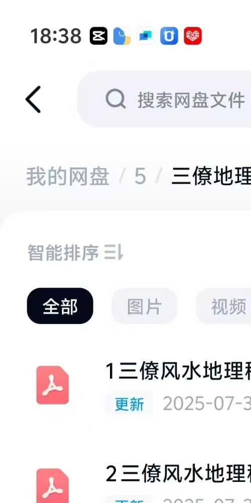 三僚地理秘本上中下合集