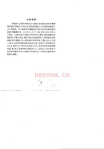 实用中医男科学.pdf