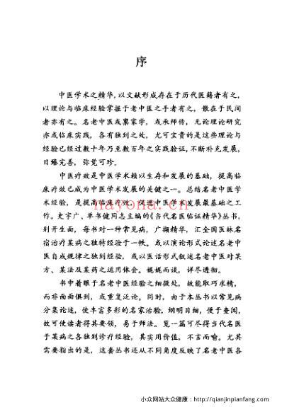 当代名医临证精华-咳喘专辑.pdf