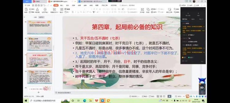 政焱老师【奇门遁甲高级班第一期】视频15集