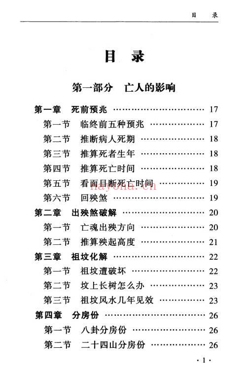 孙立科《一本书读懂阴宅》240页.PDF电子版