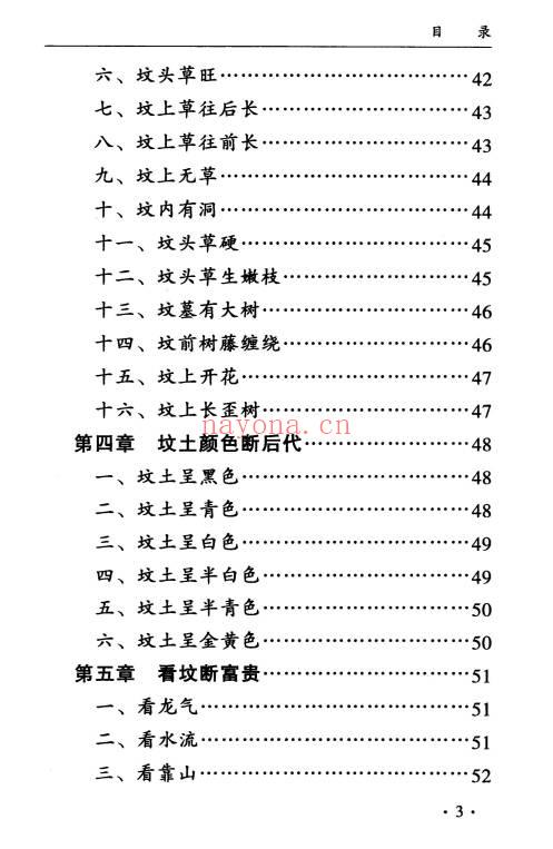 孙立科《一本书读懂阴宅》240页.PDF电子版