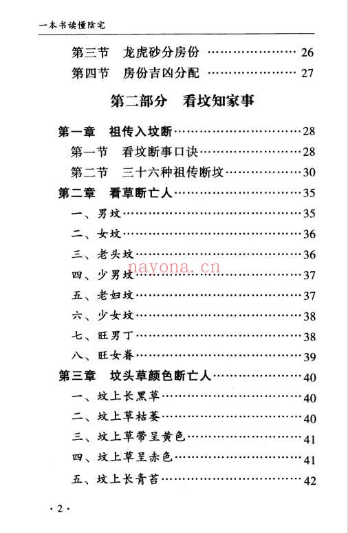 孙立科《一本书读懂阴宅》240页.PDF电子版