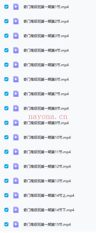政焱老师【奇门遁甲高级班第一期】视频15集