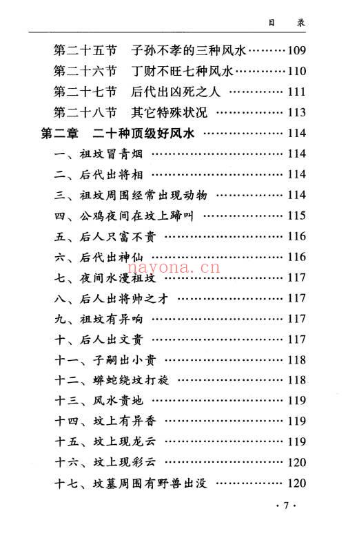 孙立科《一本书读懂阴宅》240页.PDF电子版
