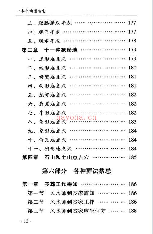 孙立科《一本书读懂阴宅》240页.PDF电子版