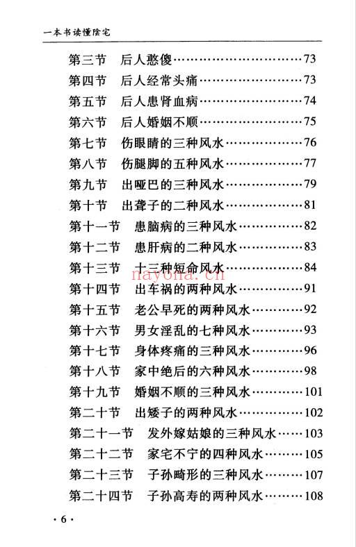 孙立科《一本书读懂阴宅》240页.PDF电子版