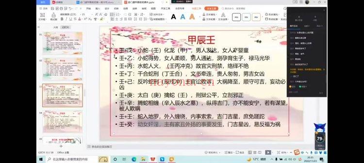 政焱老师【奇门遁甲高级班第一期】视频15集