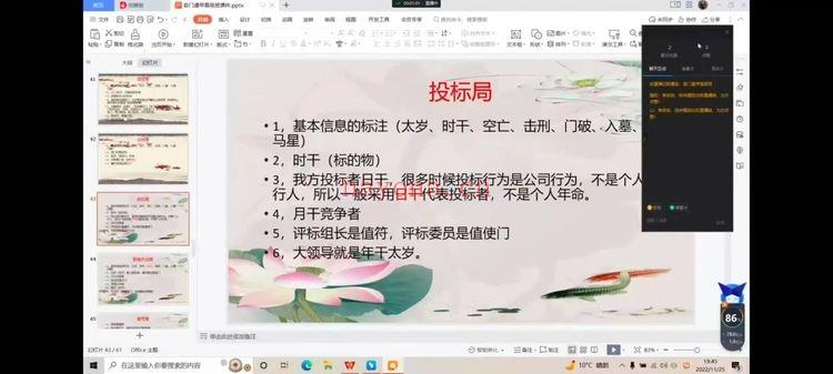 政焱老师【奇门遁甲高级班第一期】视频15集