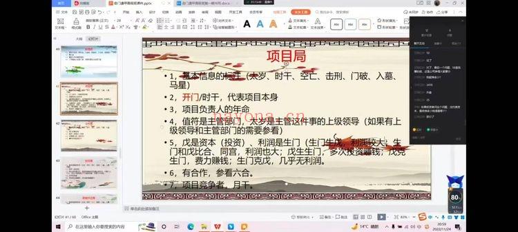 政焱老师【奇门遁甲高级班第一期】视频15集
