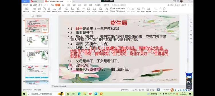 政焱老师【奇门遁甲高级班第一期】视频15集