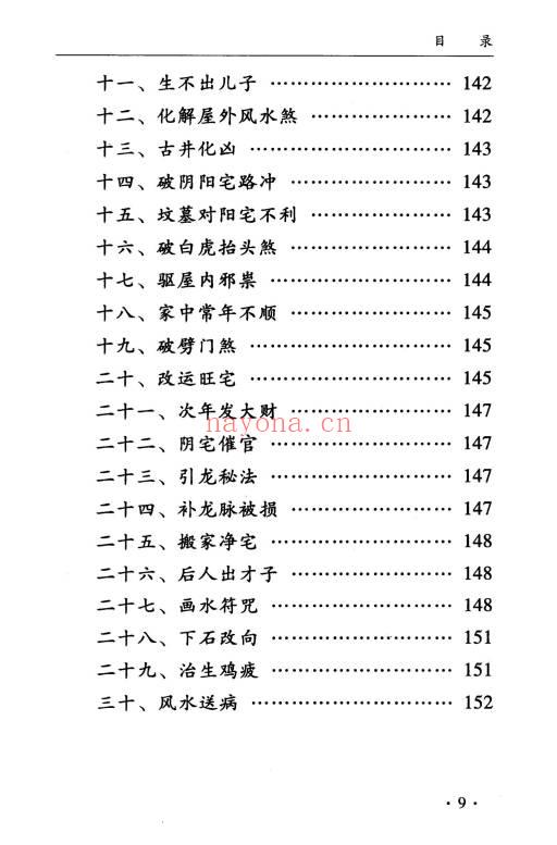 孙立科《一本书读懂阴宅》240页.PDF电子版