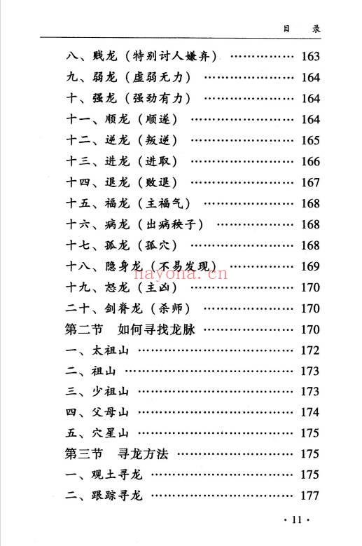孙立科《一本书读懂阴宅》240页.PDF电子版