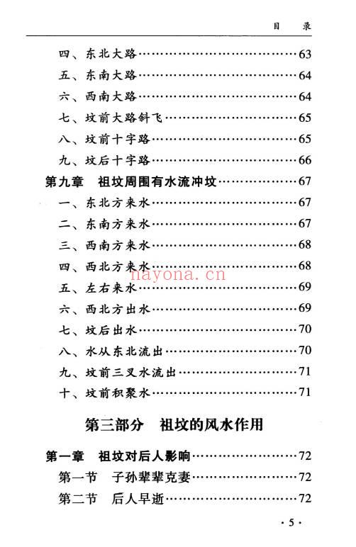 孙立科《一本书读懂阴宅》240页.PDF电子版