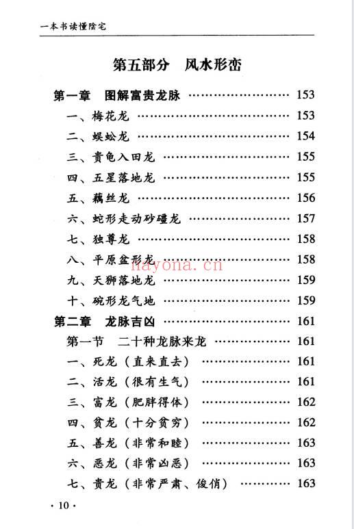 孙立科《一本书读懂阴宅》240页.PDF电子版