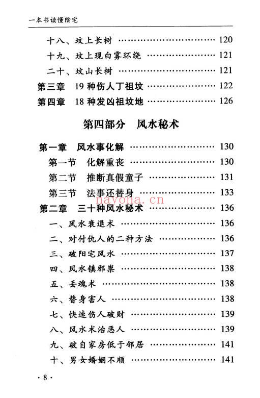 孙立科《一本书读懂阴宅》240页.PDF电子版