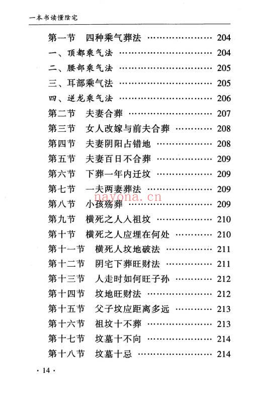 孙立科《一本书读懂阴宅》240页.PDF电子版