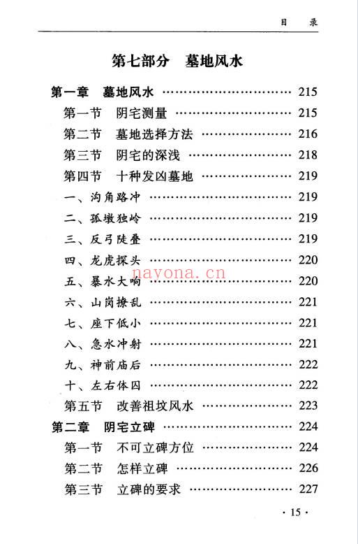 孙立科《一本书读懂阴宅》240页.PDF电子版