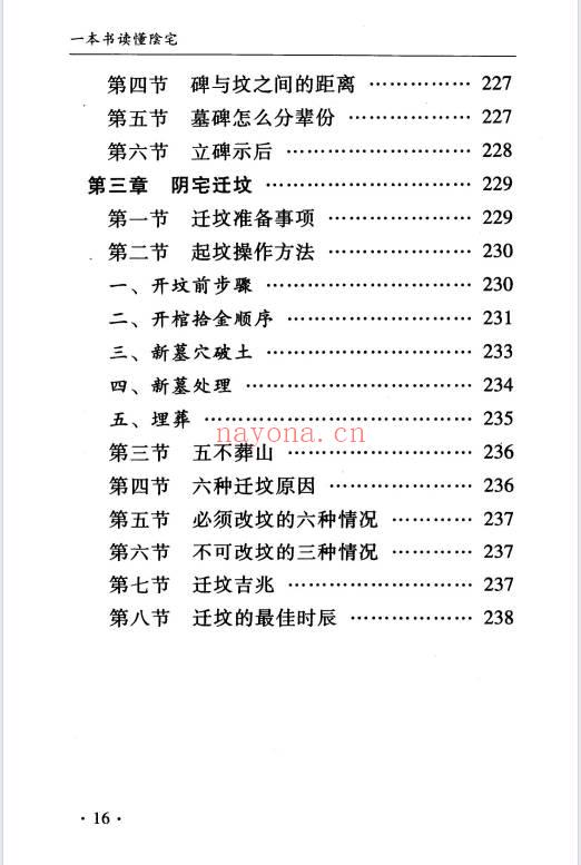 孙立科《一本书读懂阴宅》240页.PDF电子版