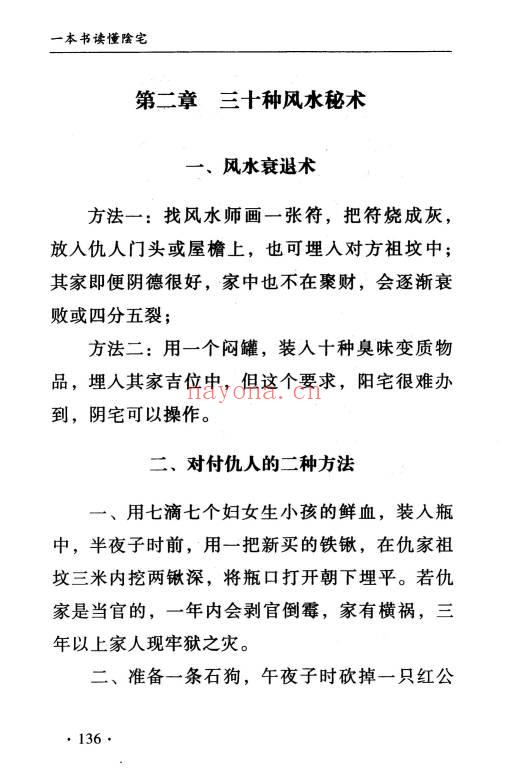 孙立科《一本书读懂阴宅》240页.PDF电子版