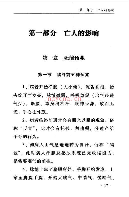 孙立科《一本书读懂阴宅》240页.PDF电子版