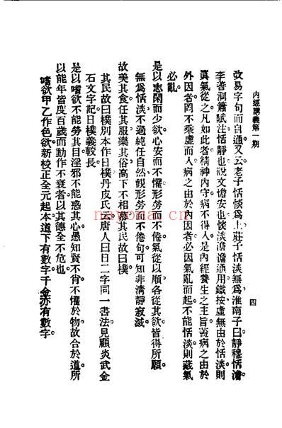 历代中医珍本集成-内经讲义-恽树珏.pdf