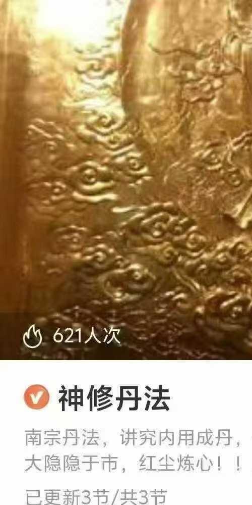 神修丹法