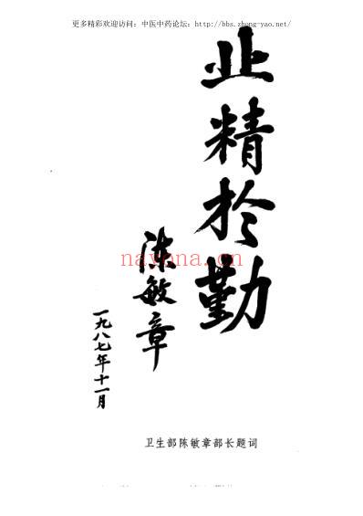 中国中医人名辞典.pdf