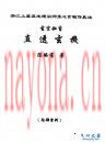 玄空秘旨 直透玄机 陈昭有着