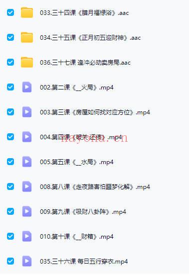 【紫气东来-财神班】音频+视频课程