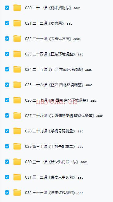 【紫气东来-财神班】音频+视频课程