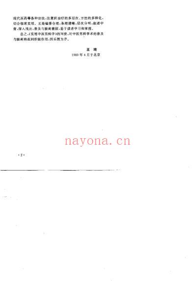 实用中医男科学.pdf