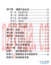近视眼的气功疗法 崔金先着 1990年