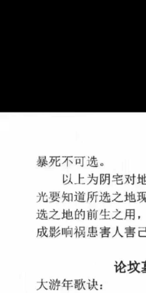 神运派阴宅风水密断