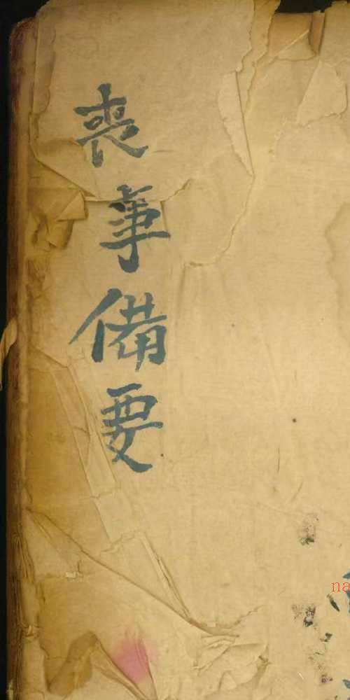 丧事大法