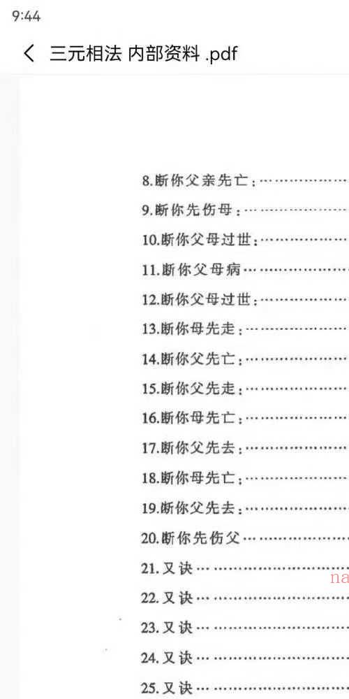 三元相法 内部资料